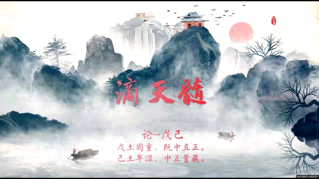 韩丰澳解读《滴天髓》{四柱八字}戊土固重,即中且正;己土卑湿,中正蓄藏.哔哩哔哩bilibili