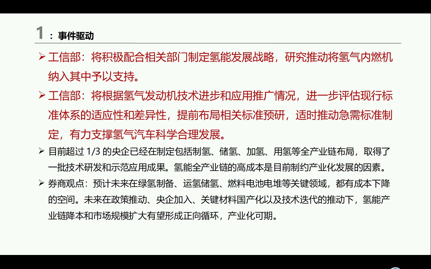 氢气发动机――氢能细分领域受政策加持哔哩哔哩bilibili