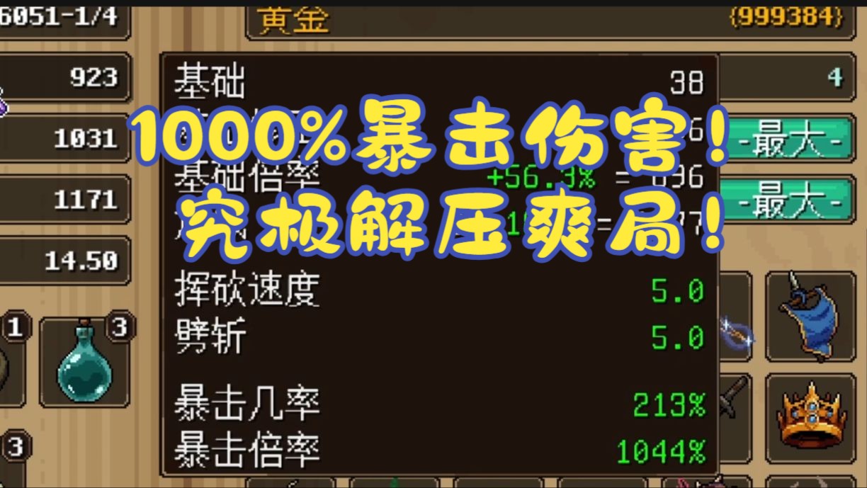 1000%暴击伤害!究极解压爽局!《矿坑之下》