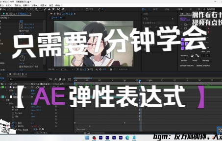 【AE基础教程】弹性晃动表达式 某音漫剪必备哔哩哔哩bilibili