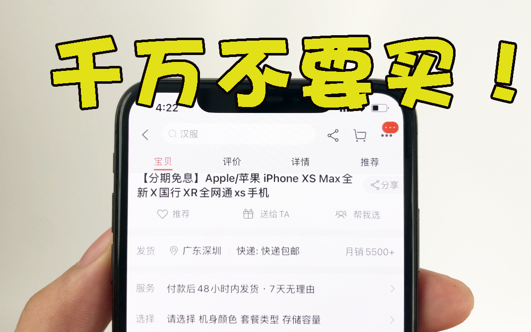 千万不要买!某宝月销过万的iPhone,无差评,这套路玩的“6”!哔哩哔哩bilibili