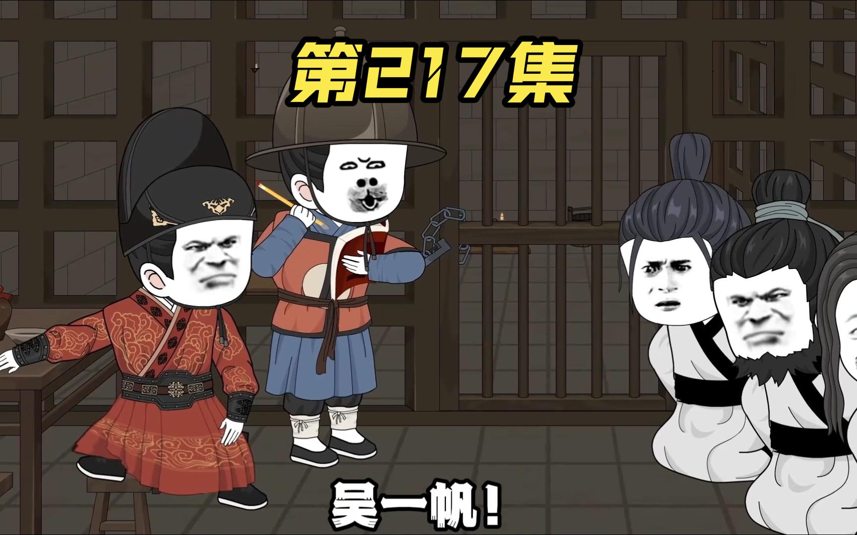 【第217集】和小日子谈判!一顿臭骂!还有凡凡……哔哩哔哩bilibili