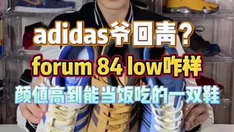 阿迪达斯三叶草牛仔蓝线头Adidas Forum 84 Low 低帮运动板鞋货号GW0298 