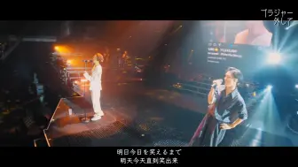 【No Bra字幕组】N/A-NO GOOD 10th Anniversary Live 2023（中日字幕）赤西仁锦户亮