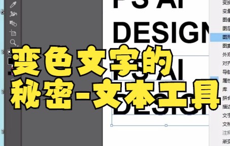 【ps教程】Ai 文字工具隐藏功能!文字不用扩展也能直接上渐变!哔哩哔哩bilibili