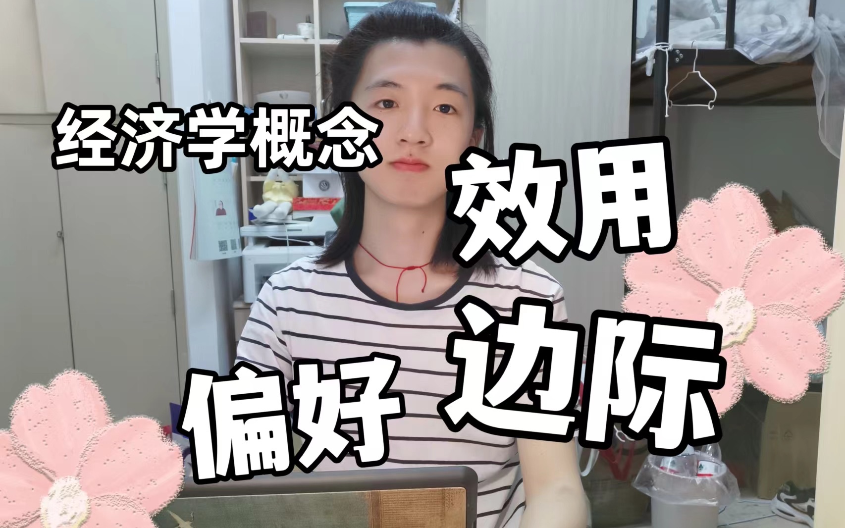 【经济学】什么是效用?边际?偏好?哔哩哔哩bilibili