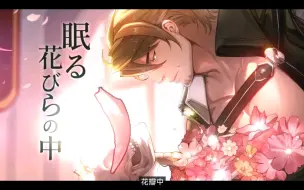 Download Video: 【诺提里森：于黎明之前】彼岸残花 / 平鲸角色曲【原创曲|转载】