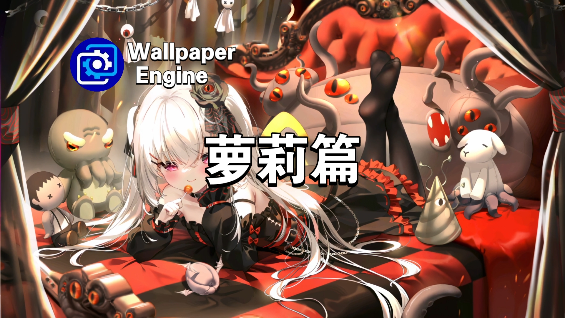 【Wallpaper Engine】壁纸推荐 快艾特出你的萝莉控朋友!哔哩哔哩bilibili