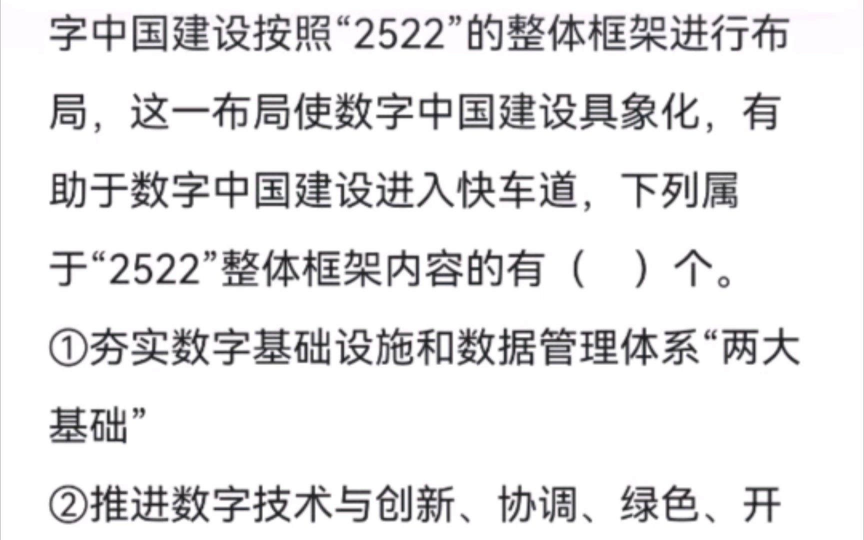 常识判断:数字建设2522含义要理解哔哩哔哩bilibili