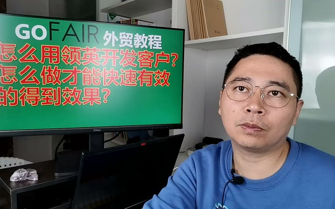 怎么用领英开发客户?怎么做才能快速有效的得到效果?哔哩哔哩bilibili