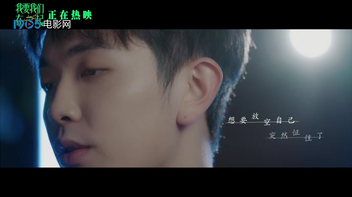 《我要我们在一起》推广曲《不舍》MV 颜人中深情献唱哔哩哔哩bilibili