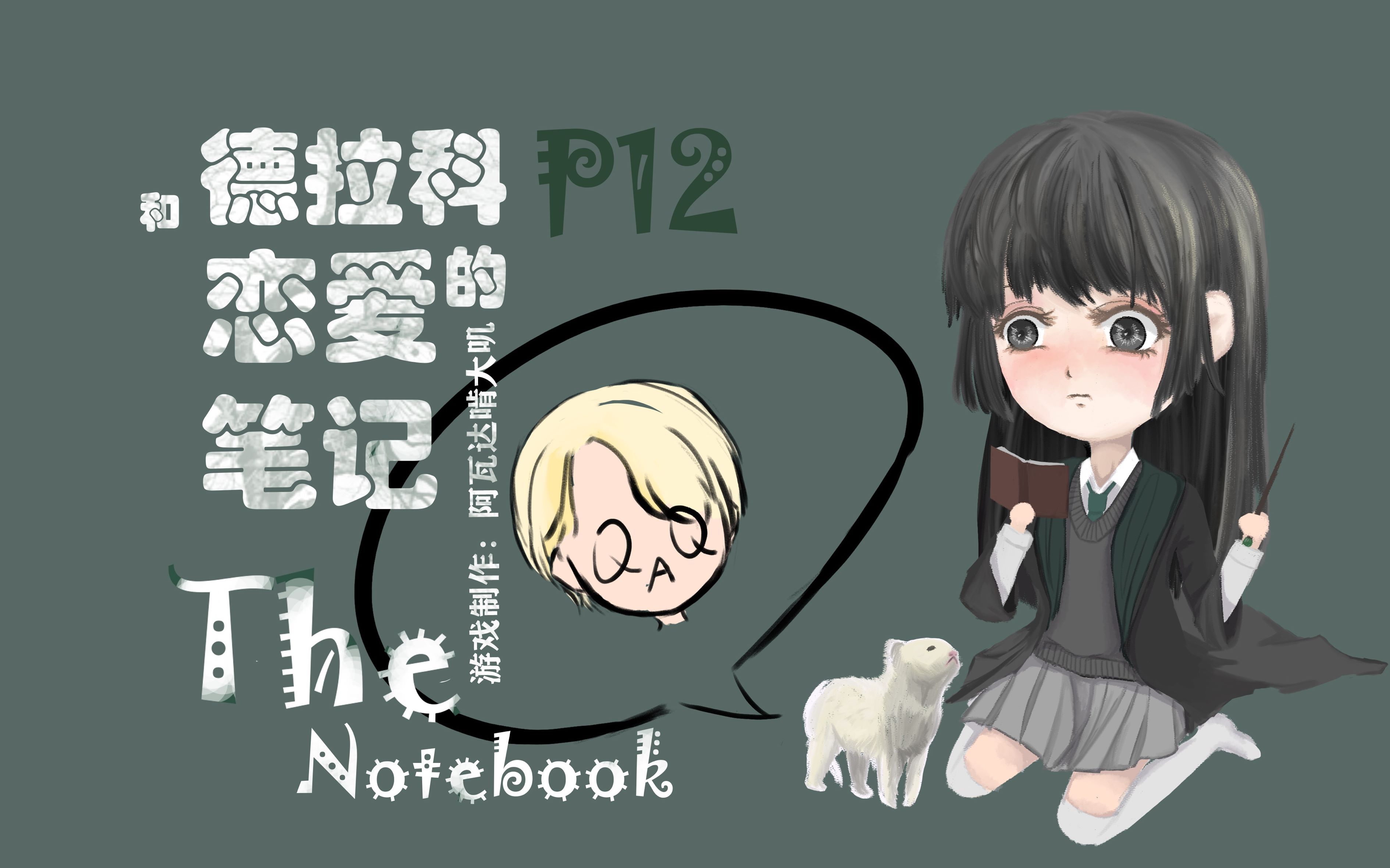 hp贵族式恋爱txt