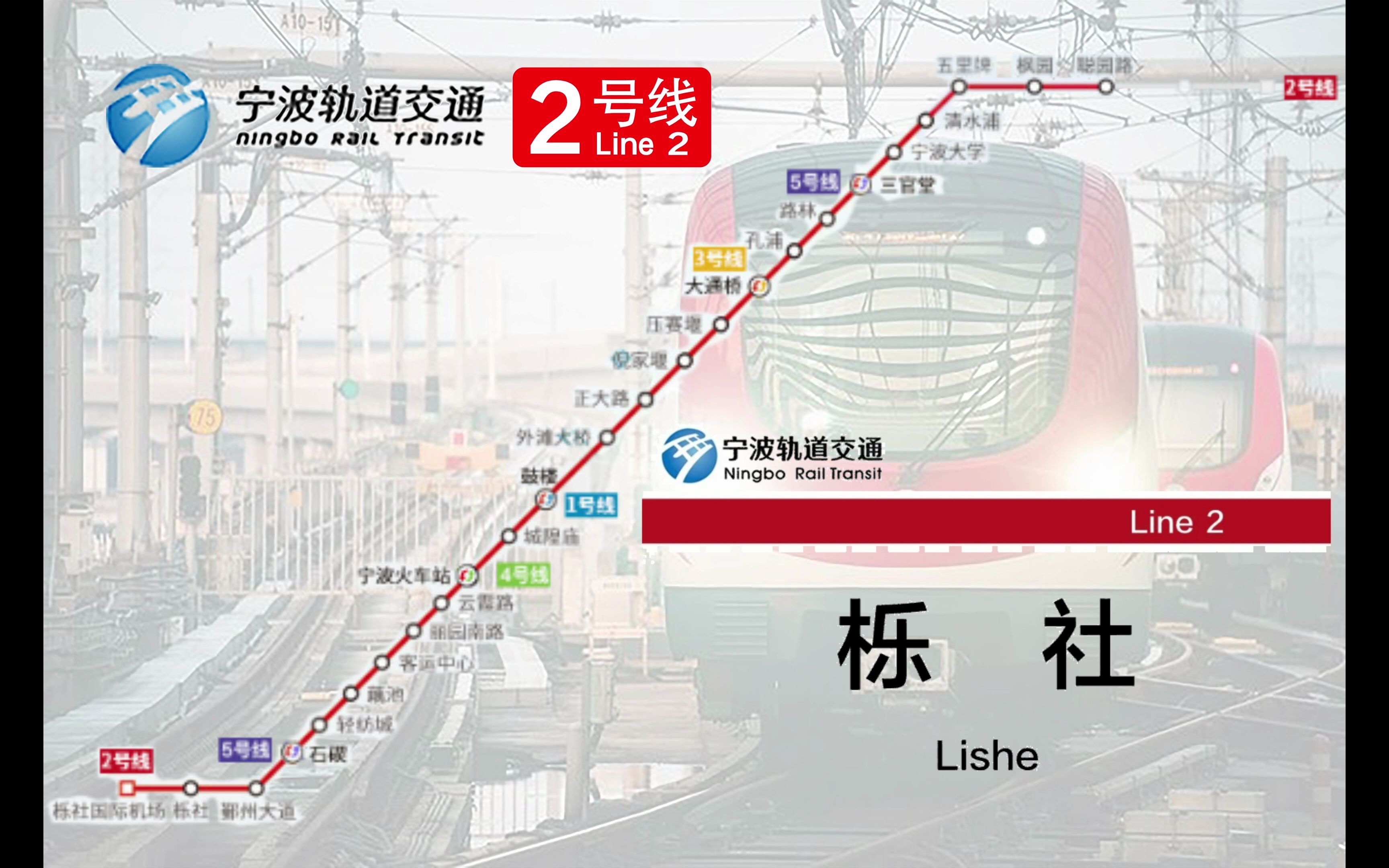 宁波轨道2号线线路图图片