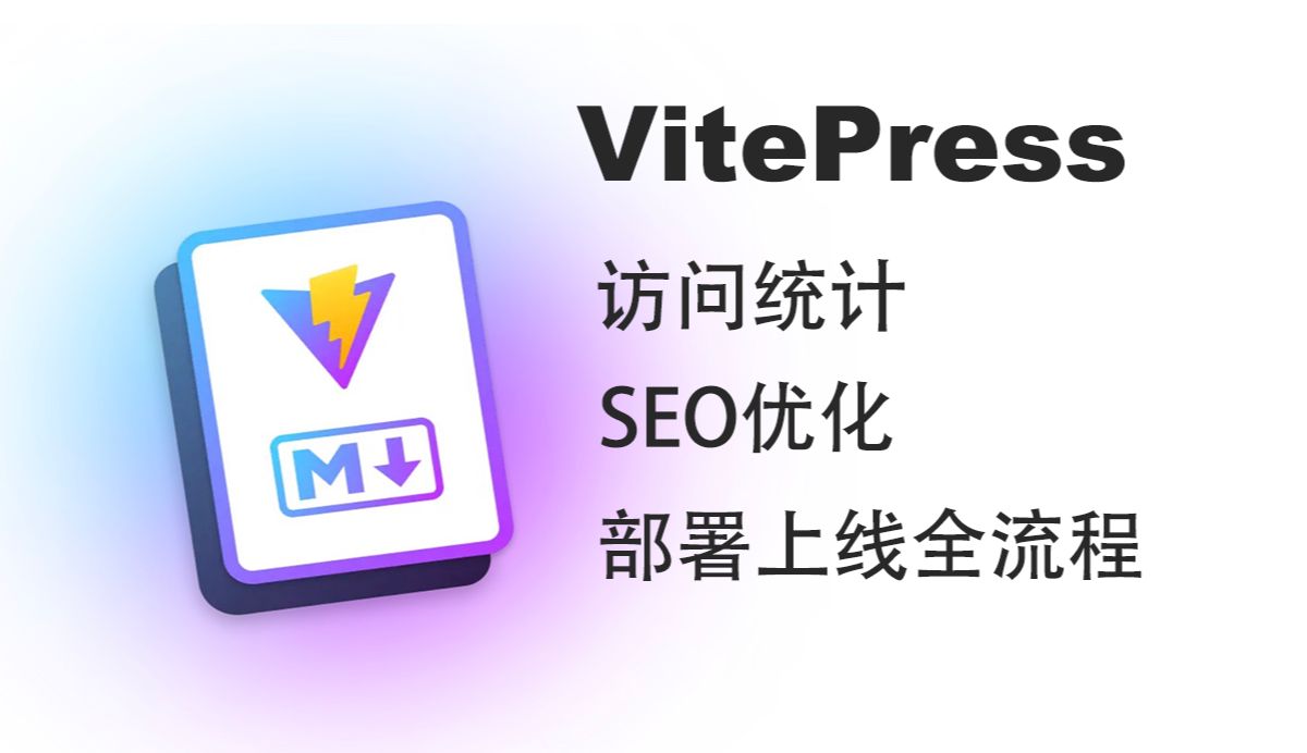 4.VitePress搭建网站图标、中文化等配置哔哩哔哩bilibili