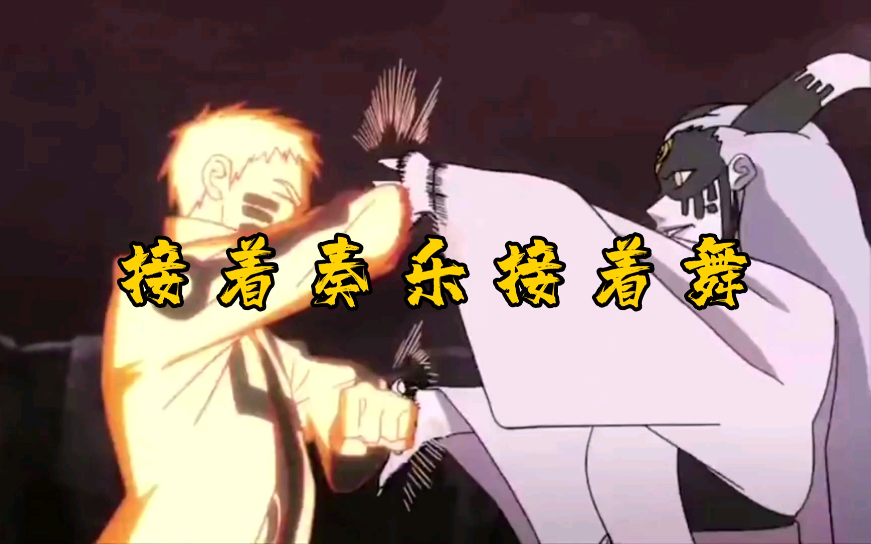 活动作品接着奏乐接着舞