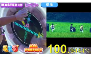 Download Video: 【maimai】前前前世 紫谱 Lv.12+ AP手元（MASTER ALL PERFECT）