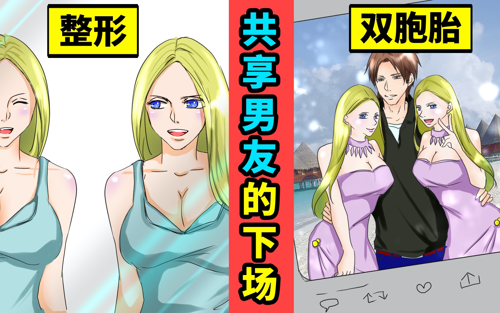 【中配】美女双胞胎共享男友的下场居然…【真人真事】哔哩哔哩bilibili