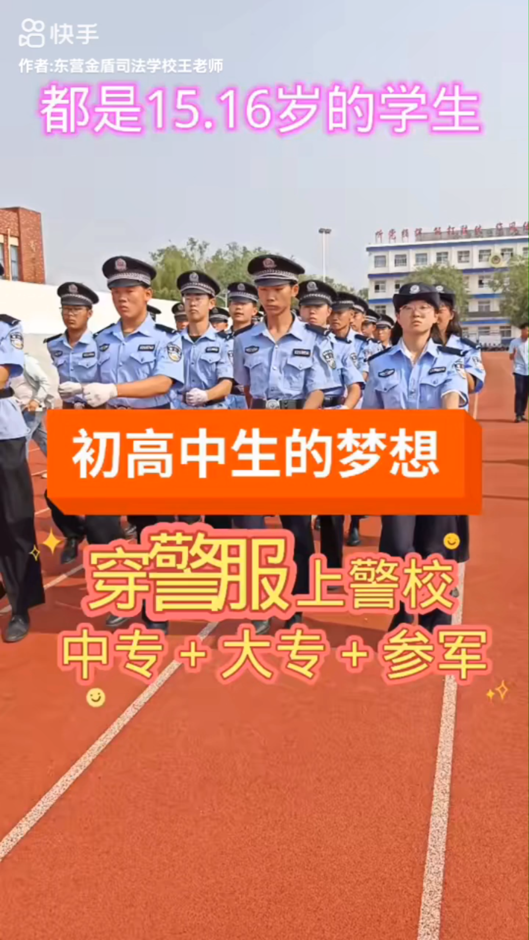 东营金盾司法学校