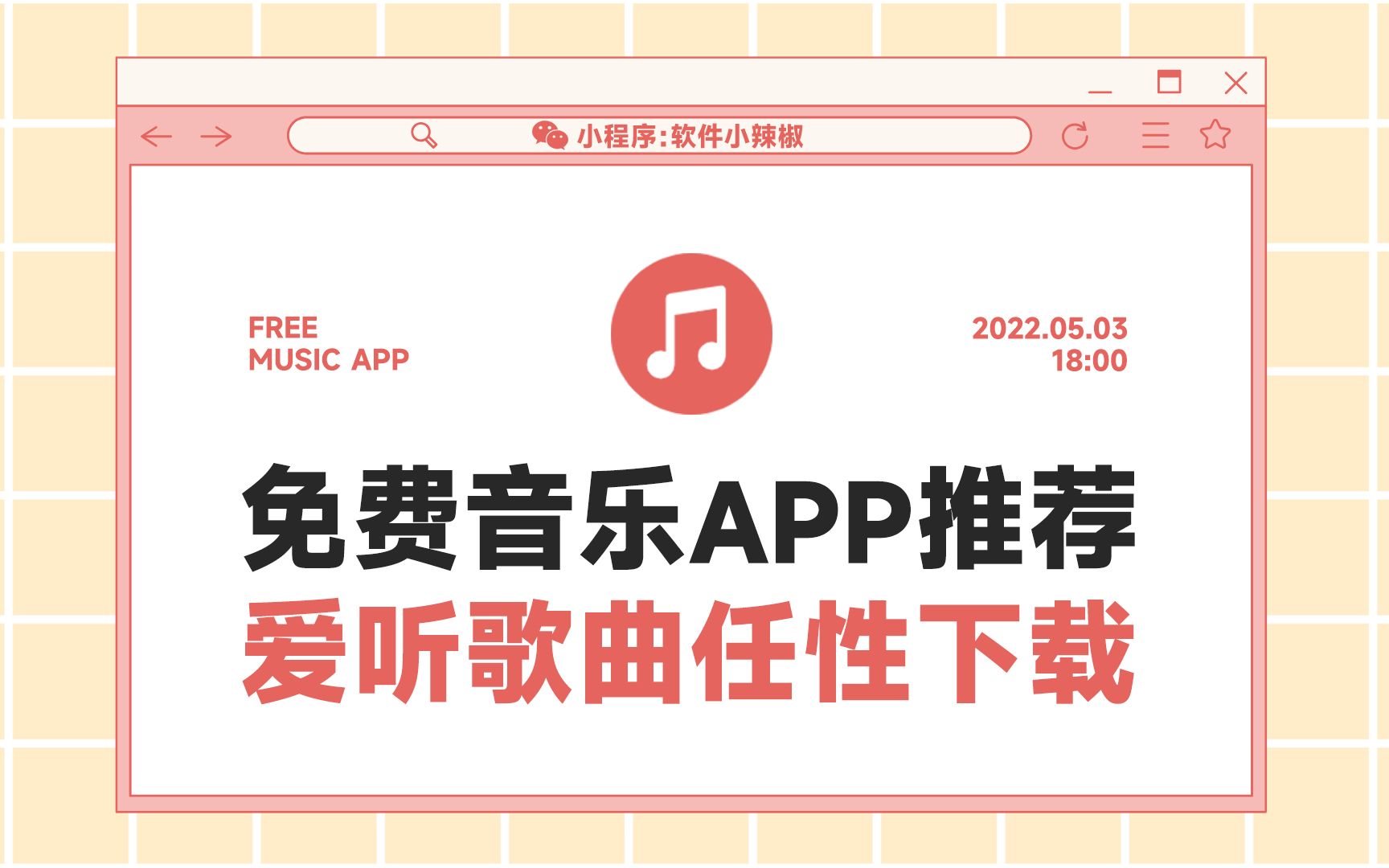 [图]mp3、mv、无损音乐免费下载，安卓免费音乐app推荐，真的太好用了，免费音乐软件推荐