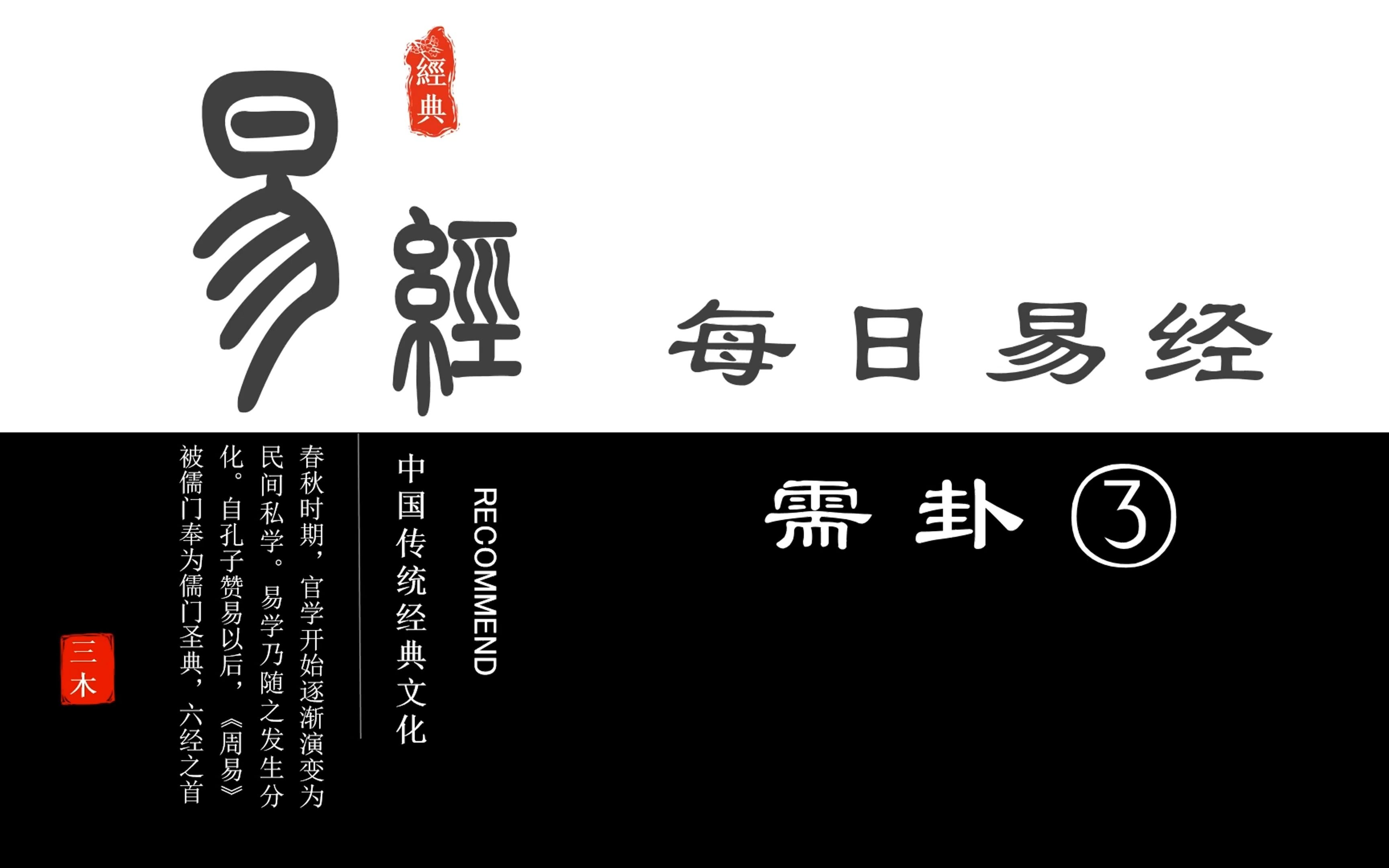 每日易经-水天需卦③