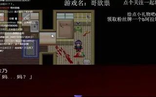 恐怖游戏rpg实况 哔哩哔哩 Bilibili