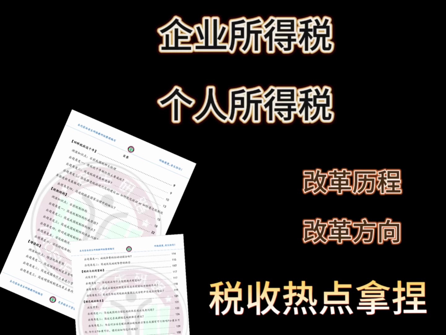 【税收热点】|企税个税来啦|一定看到最后哦给大家讲了一些重要的点~哔哩哔哩bilibili