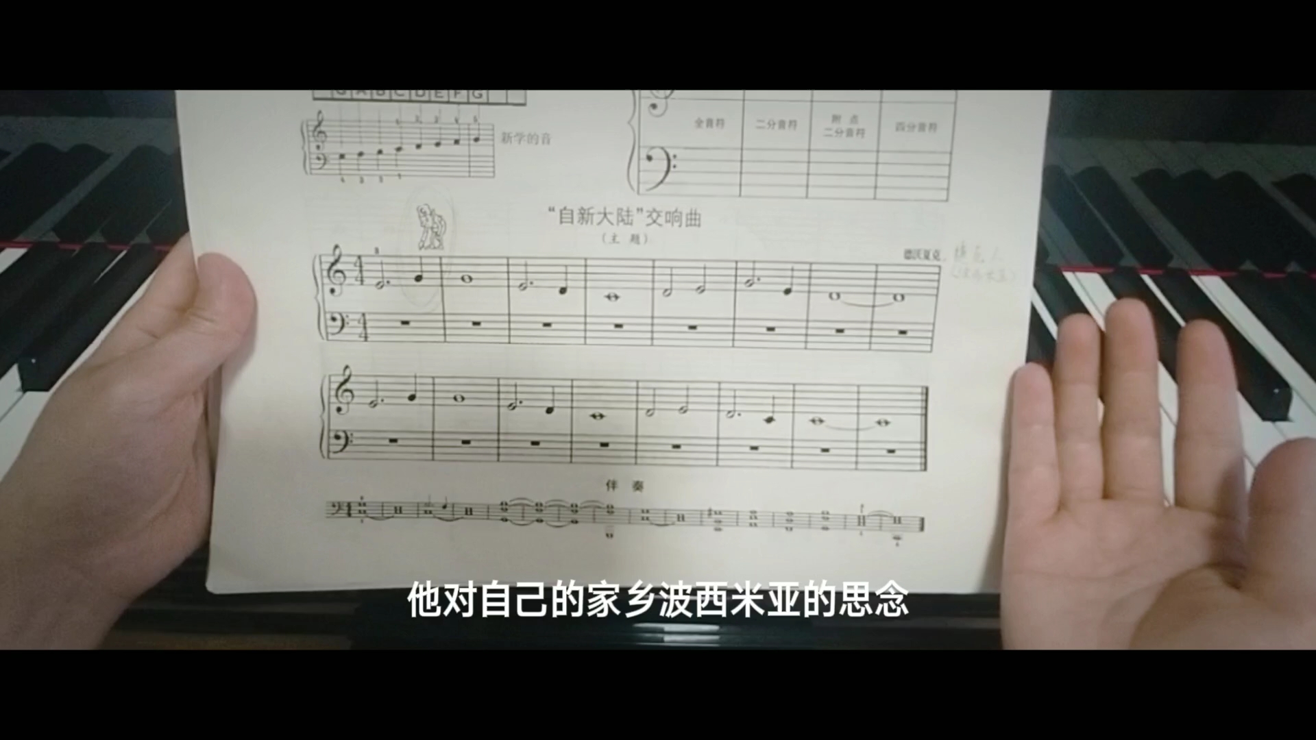第二十二课自新大陆交响曲
