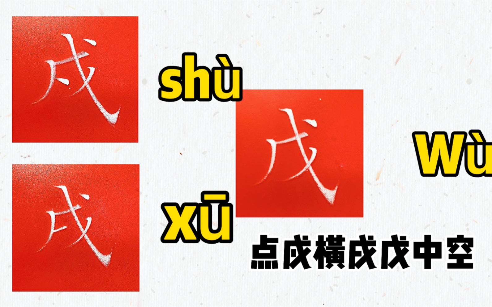 汉字三胞胎,你能分清楚吗?