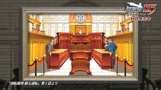 [图]3DS『逆转裁判123:成步堂精选集』介绍动画