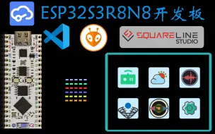 Download Video: 【ESP32】初试Squareline Studio设计｜调节屏幕亮度