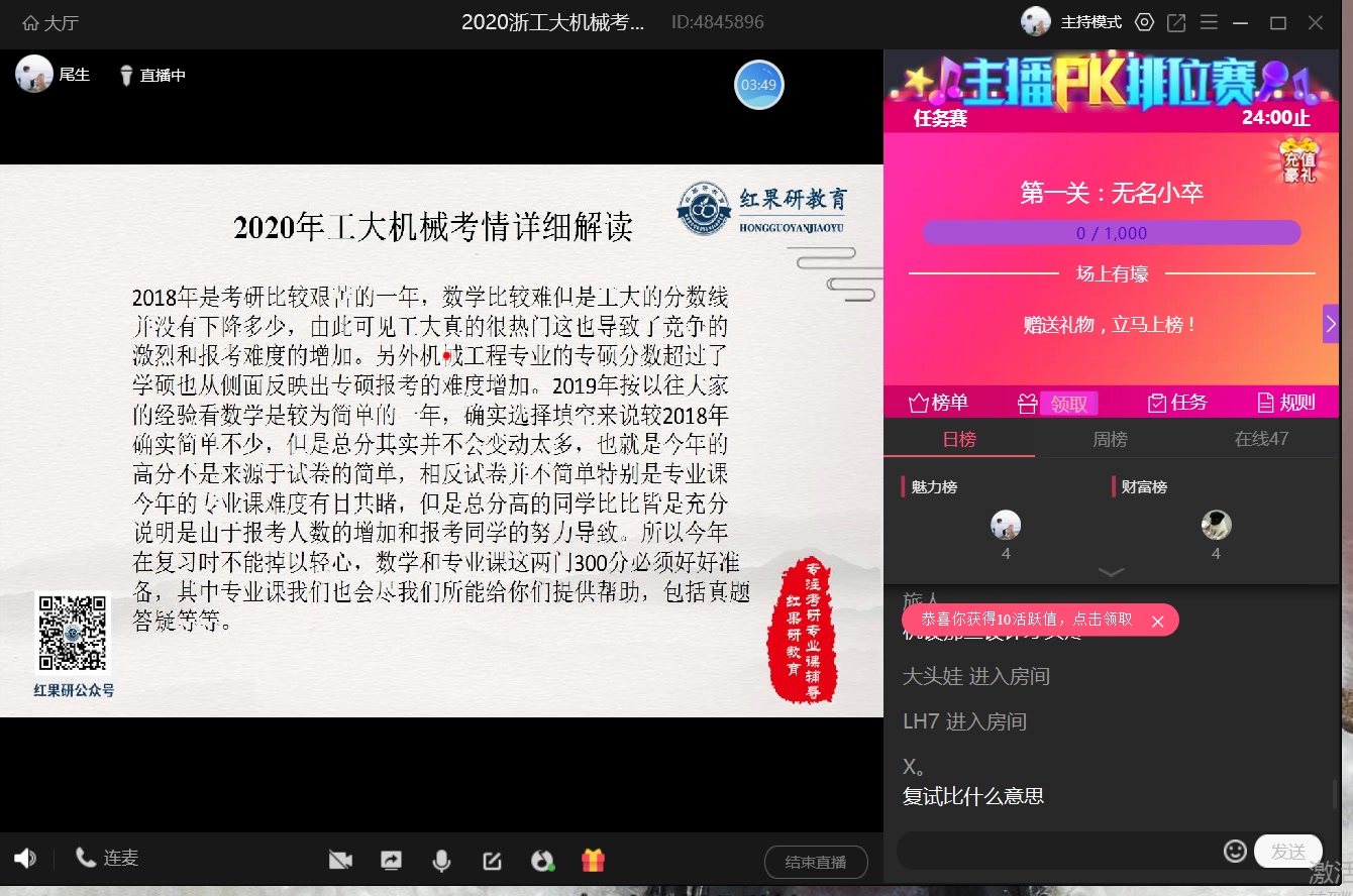 【红果研教育】2020浙江工业大学 浙工大机械考研指导讲座哔哩哔哩bilibili