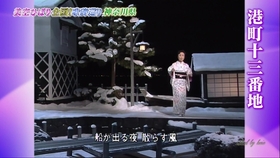 五木ひろし港町十三番地 哔哩哔哩 つロ干杯 Bilibili