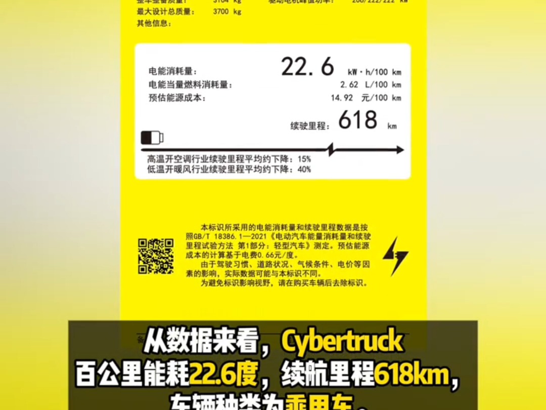 特斯拉赛博皮卡Cybertruck工信部能源消耗量申报被作废哔哩哔哩bilibili