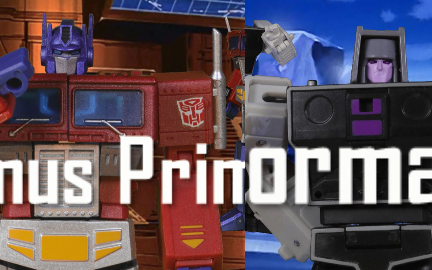 【定格动画】β11811-02 变形金刚说唱大战-擎天柱 vs 汽车大师