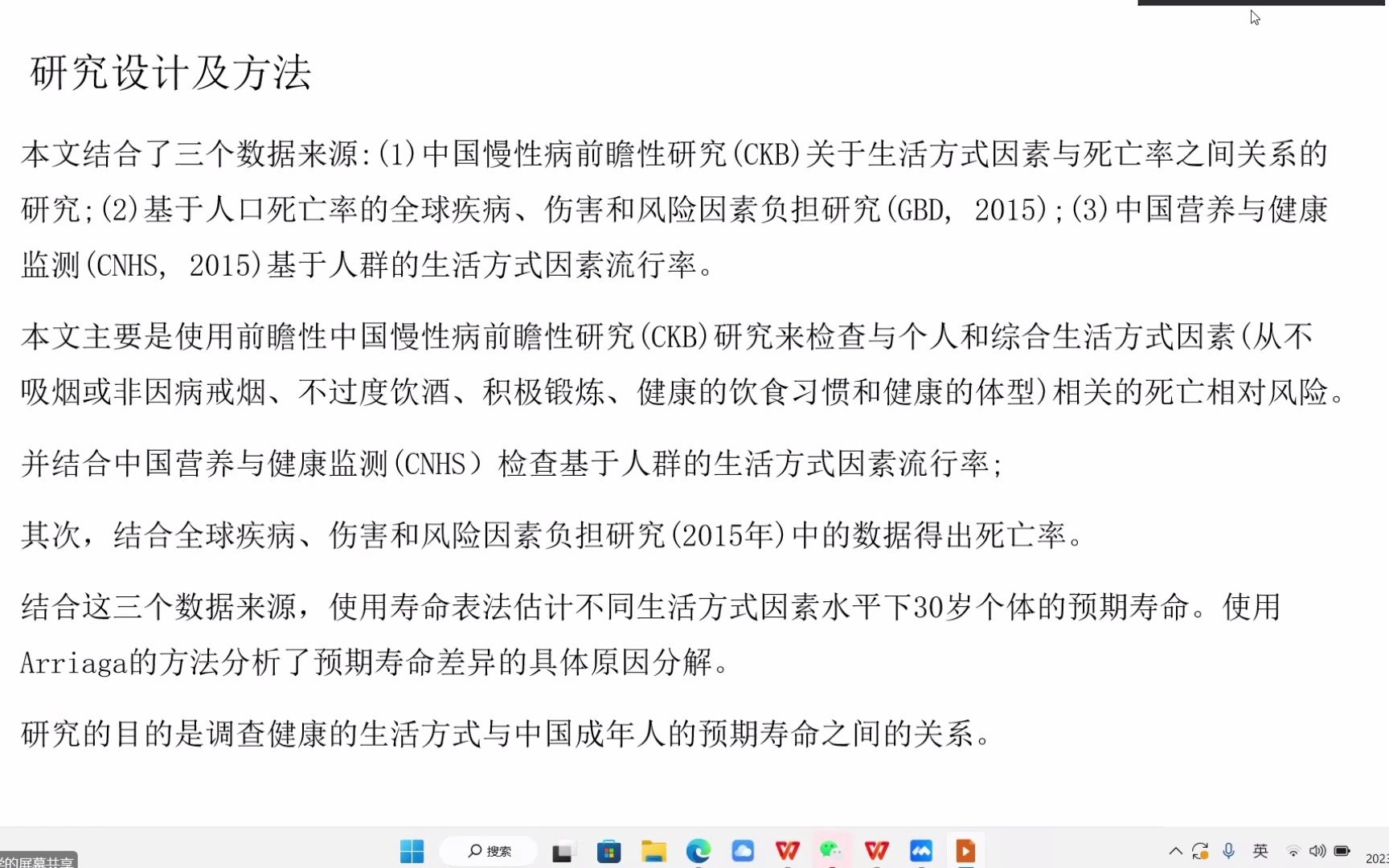 [图]柳叶刀子刊文献汇报——中国人口健康生活方式与30岁时的预期寿命：一项观察性研究