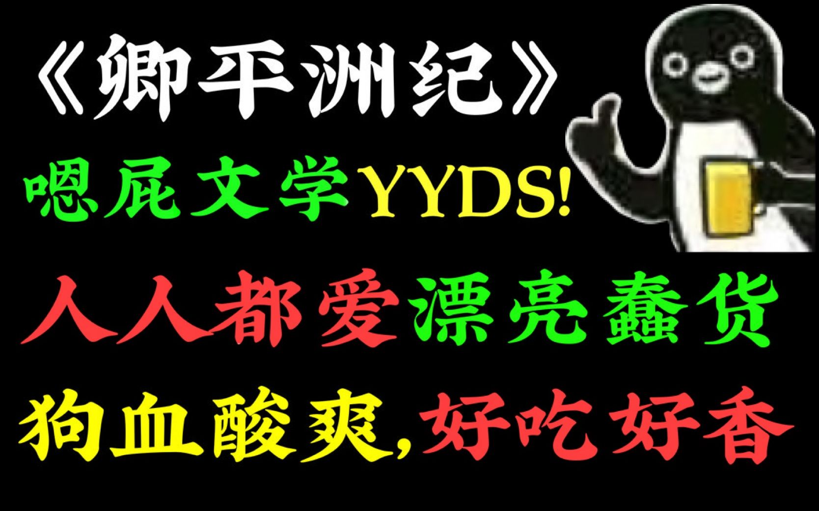 推文|香到爆炸!狗血酸爽修罗场就是这个味!《卿平洲纪》哔哩哔哩bilibili