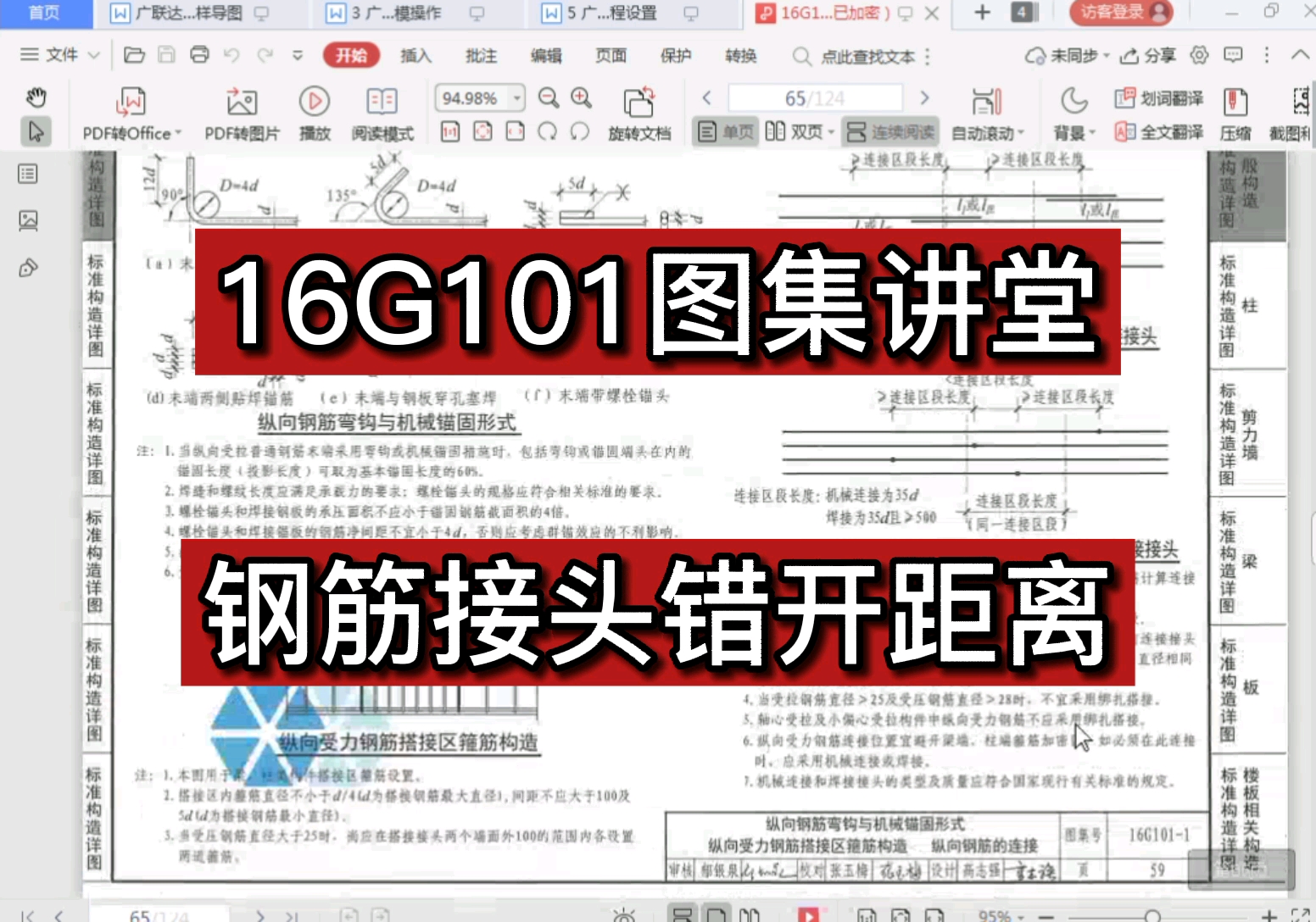 建筑结构识图课堂:16G101图集中钢筋接头错开距离是多少?哔哩哔哩bilibili