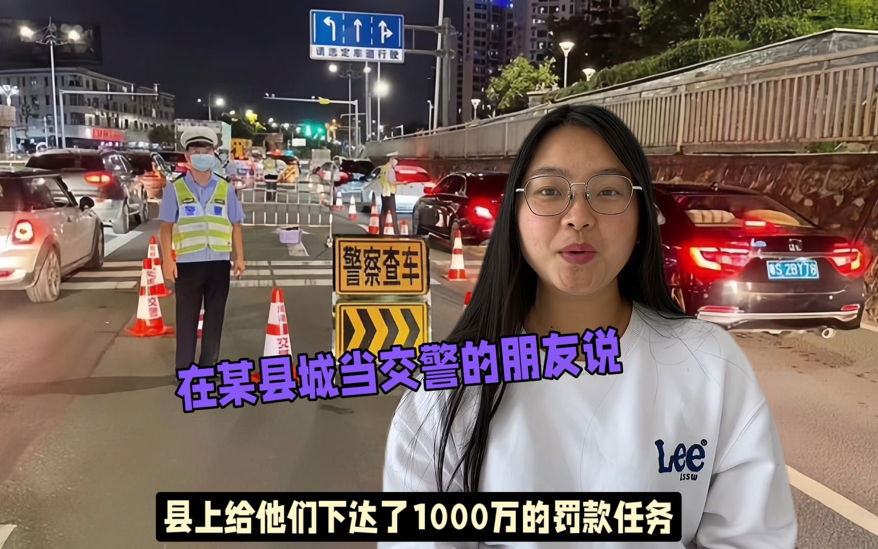 当交警的朋友:县上给他们下了1000万的罚款任务,他们工作繁忙哔哩哔哩bilibili