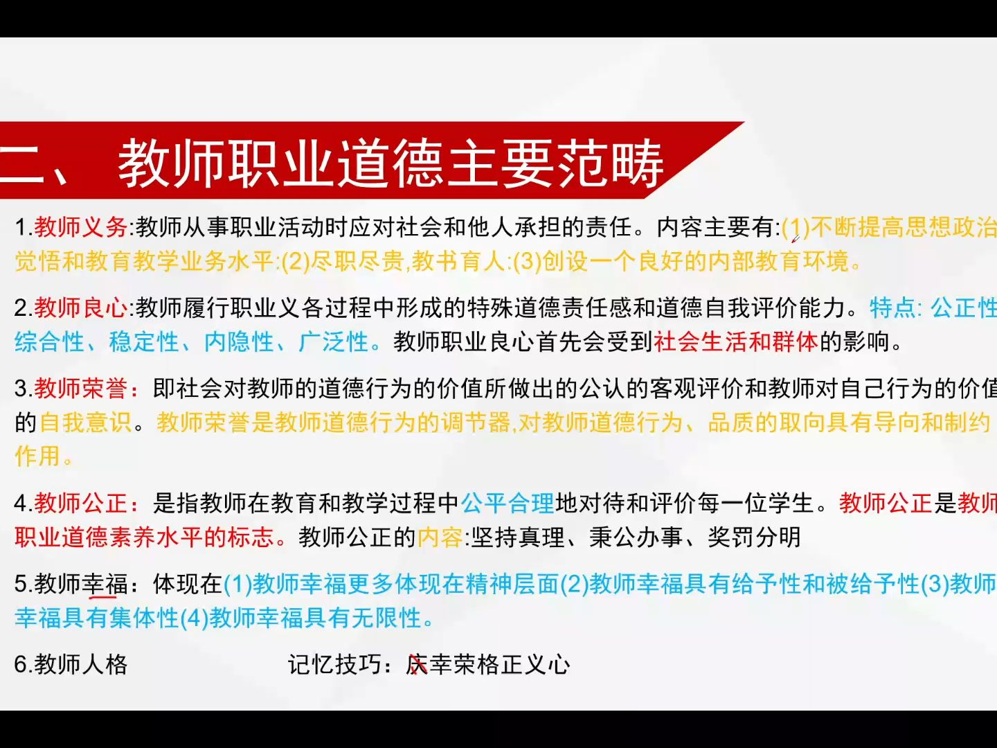 20242025年教师招聘 招教 第一轮 教师职业道德02哔哩哔哩bilibili