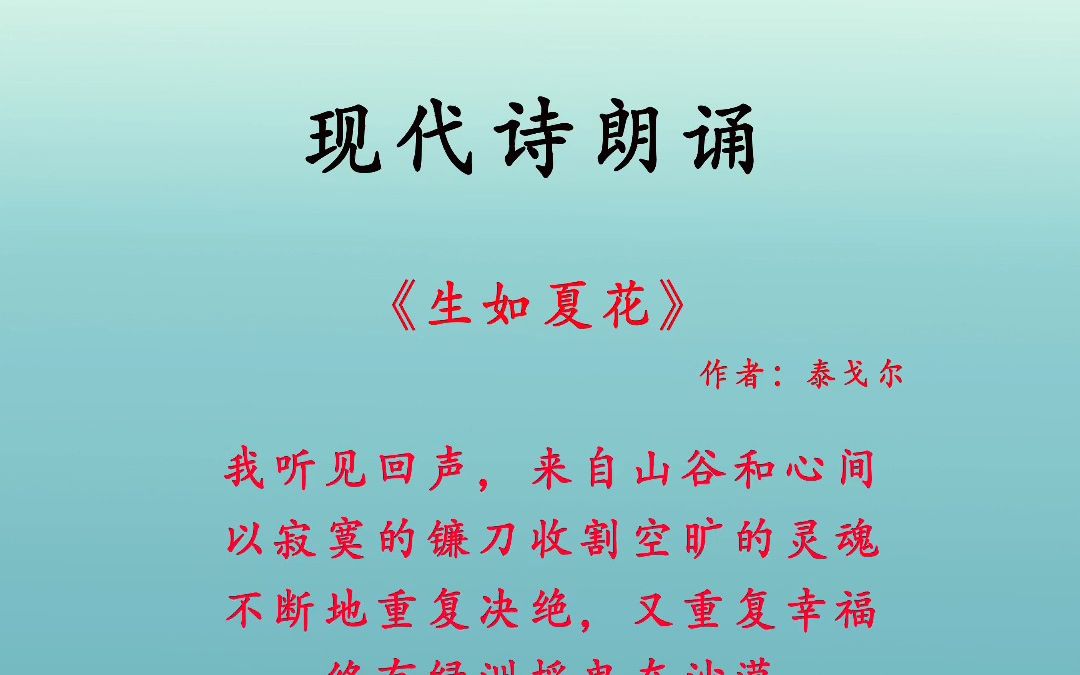 “生如夏花之绚烂,死如秋叶之静美” 生命要像夏季的花朵那般绚烂夺目,努力去盛开;即使是悲伤如死亡,也要淡然的看待,像秋叶般静美地接受所有的结...