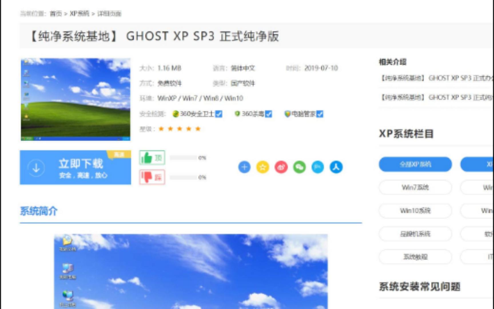 纯净系统基地出品的GHOST XP,桌面比较纯净哔哩哔哩bilibili