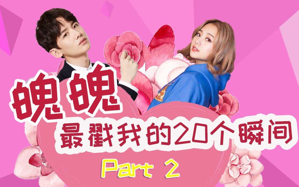 【魄魄/鬼白】魄魄最戳我的20个瞬间part 2哔哩哔哩bilibili