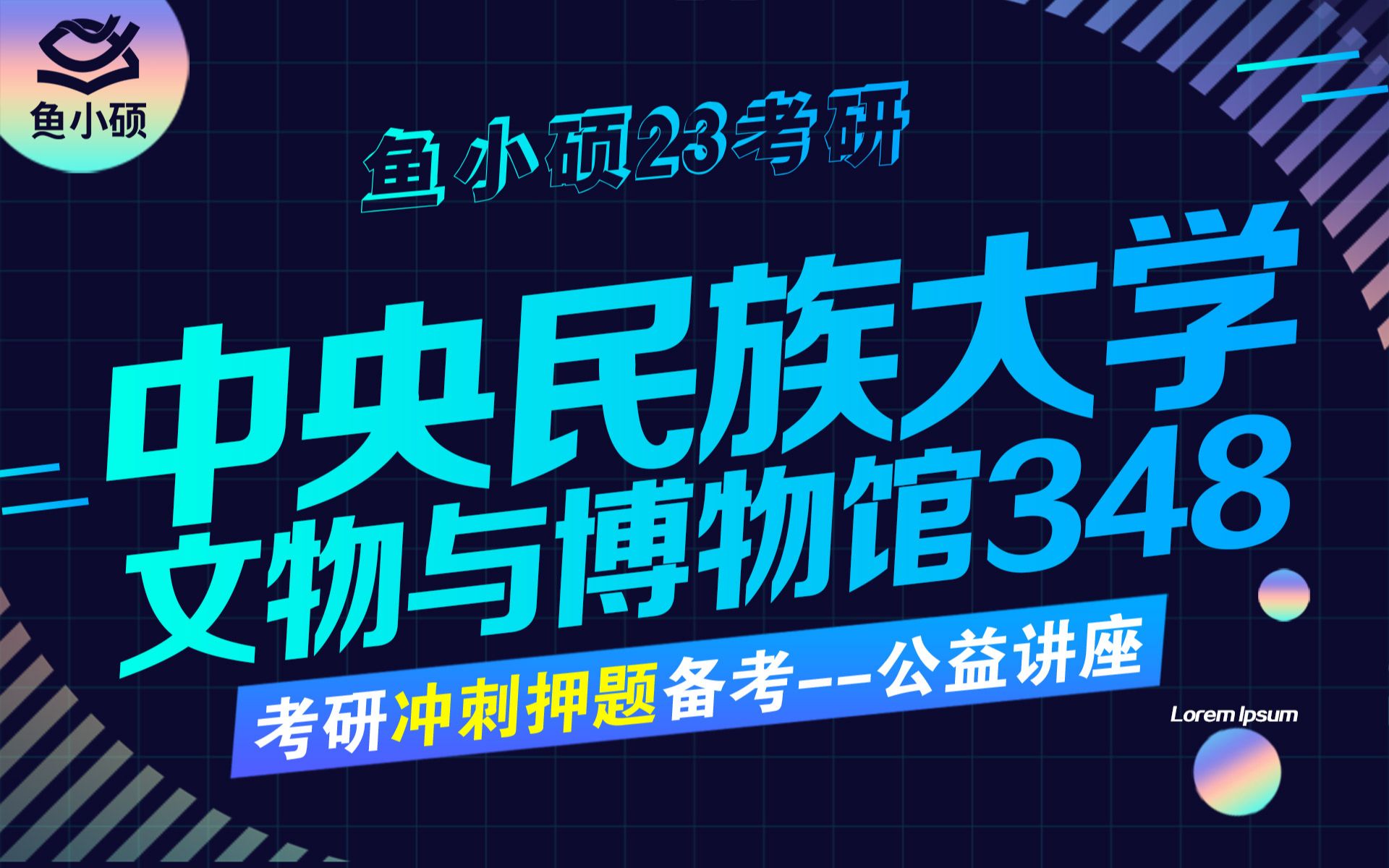 23中央民族大学少数民族史考研(民大少数民族史)622 824小月学姐民大少民高效备考提分公开课中央民族大学 少数民族史专业课高分备考经验哔哩...