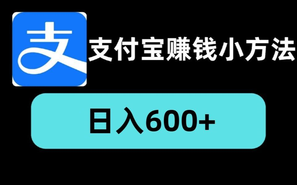 ZFB最新风口,短视频功能上线,播放量算收益,目前1w播放量在300+收益哔哩哔哩bilibili