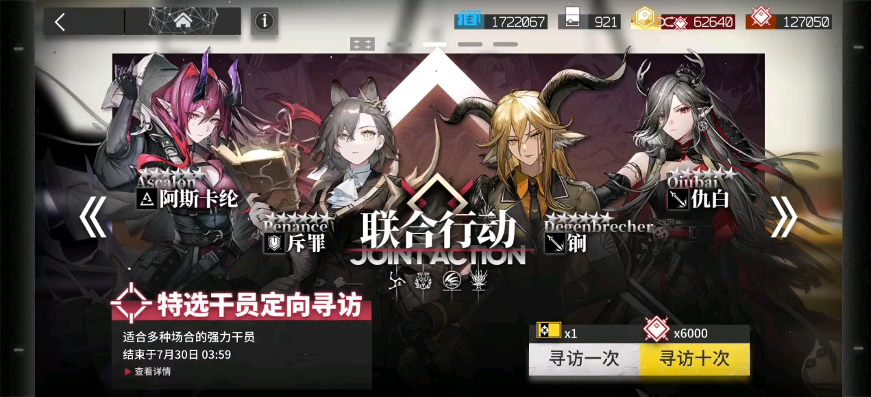 【明日方舟】抽卡