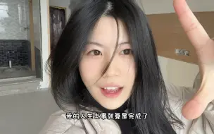 Download Video: 给大家看我的小破房子！（赚钱来的！别太爱我了！有甲方妈妈吗（伸手要饭