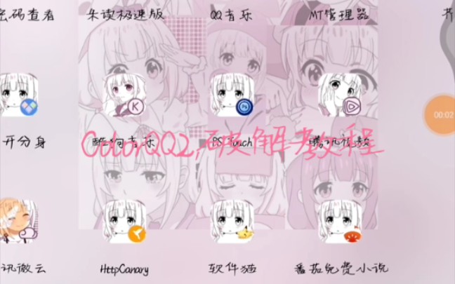 ColorQQ2,破解教程 视频最后有群,有兴趣的可加哔哩哔哩bilibili