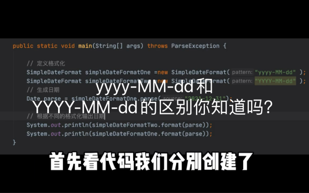 yyyyMMdd和YYYYMMdd格式化日期的区别你知道吗?哔哩哔哩bilibili
