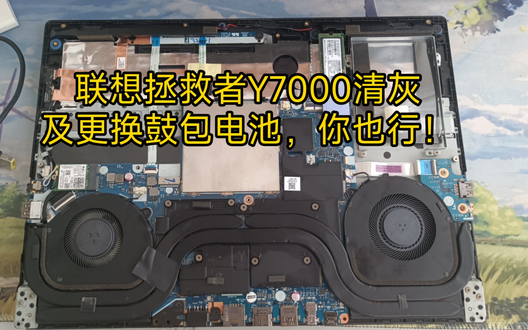 给联想拯救者Y7000清灰更换鼓包电池及修复破裂后壳,你看了你也行!哔哩哔哩bilibili