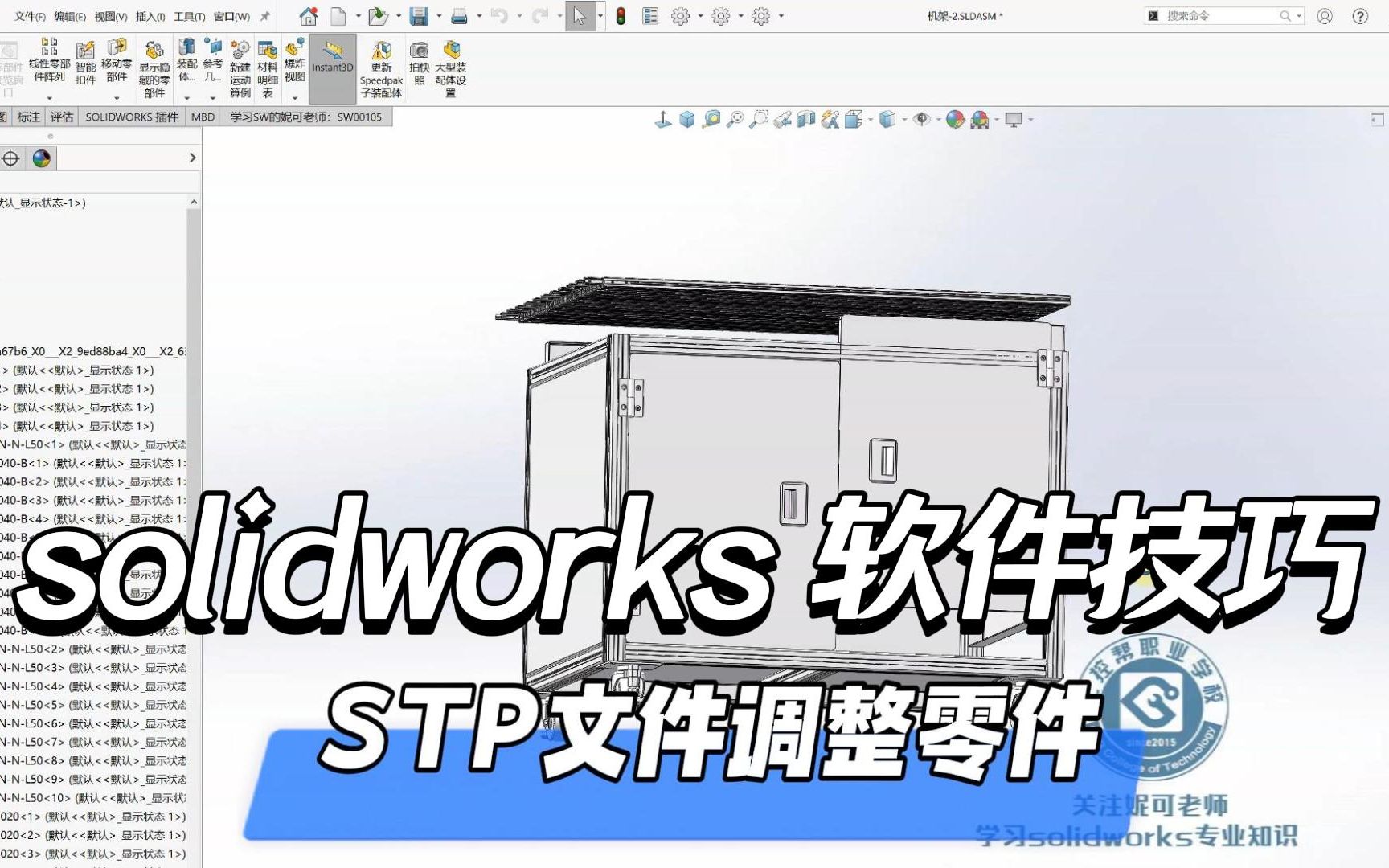 solidworks软件,STP装配体文件如何调整零件位置?哔哩哔哩bilibili